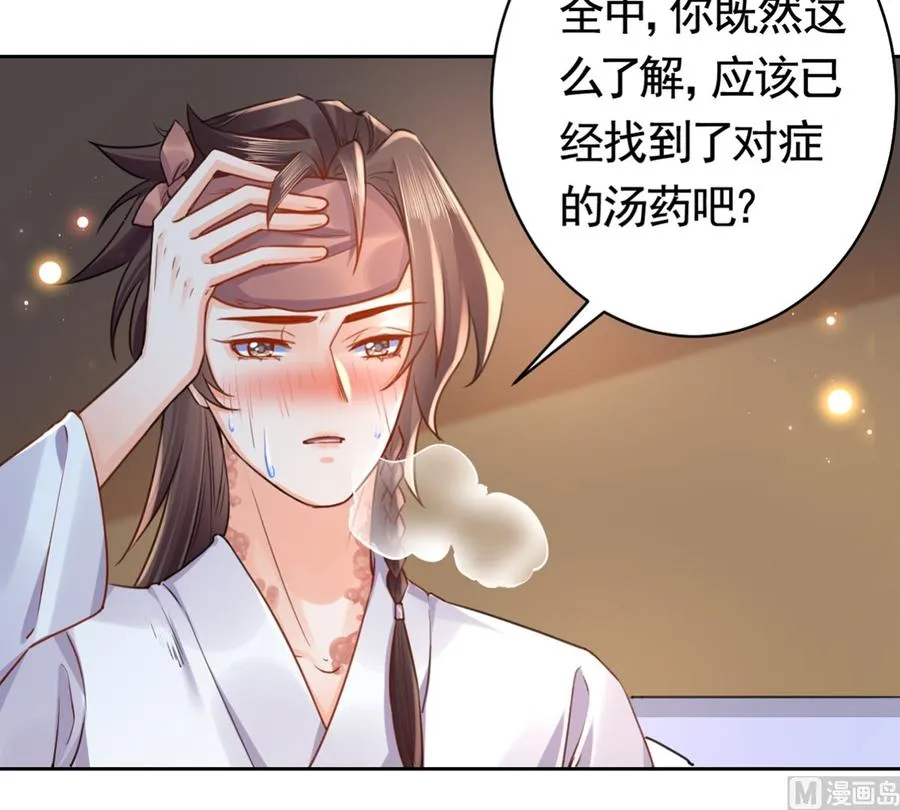 第36话 我的命就交给你了 第75页