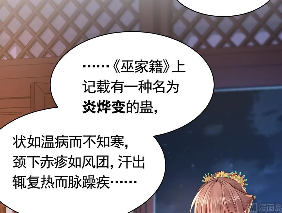 第36话 我的命就交给你了 第78页
