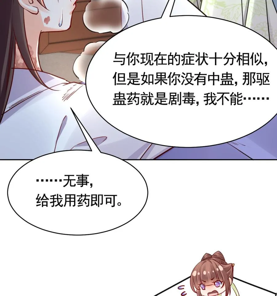 第36话 我的命就交给你了 第80页