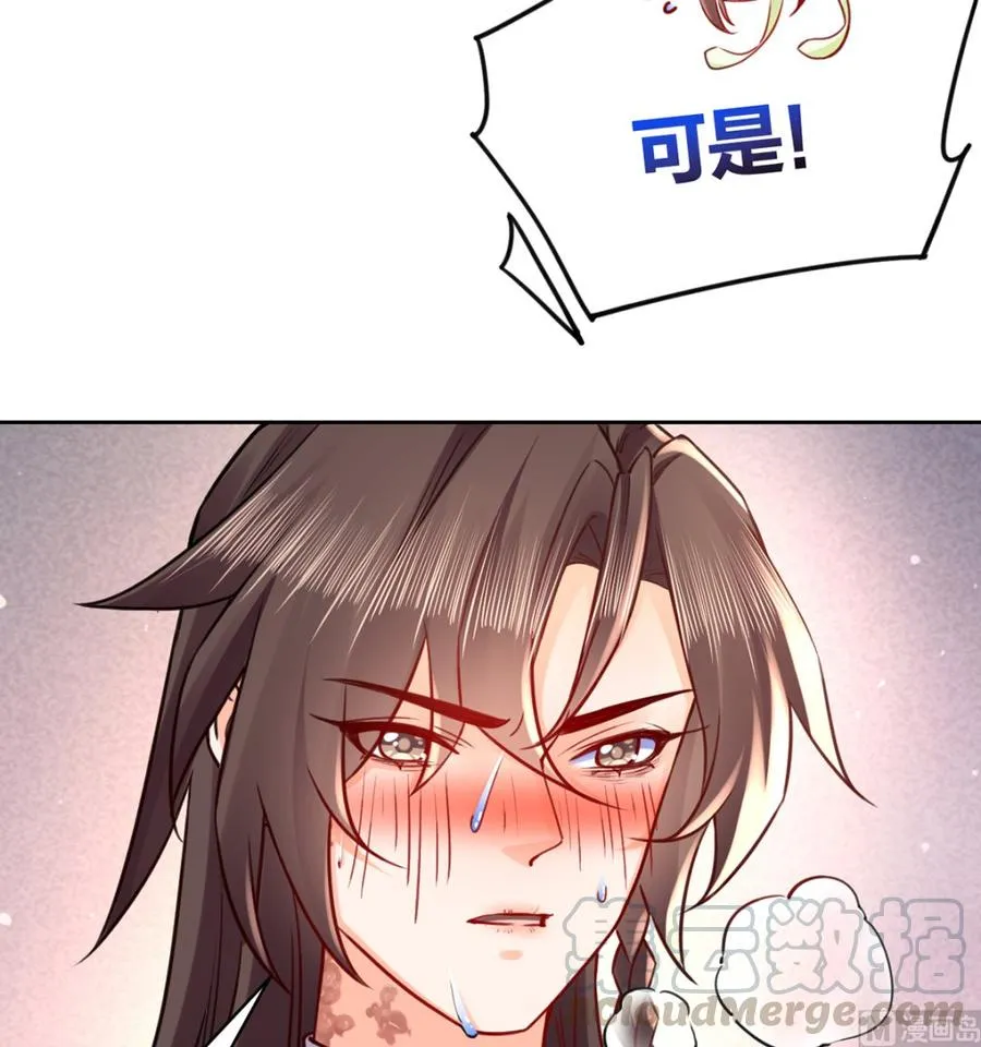 第36话 我的命就交给你了 第81页