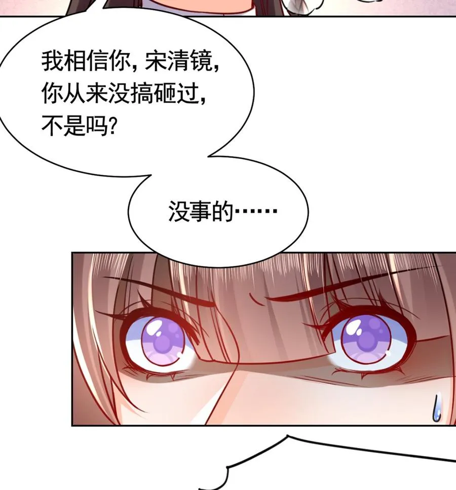 第36话 我的命就交给你了 第82页
