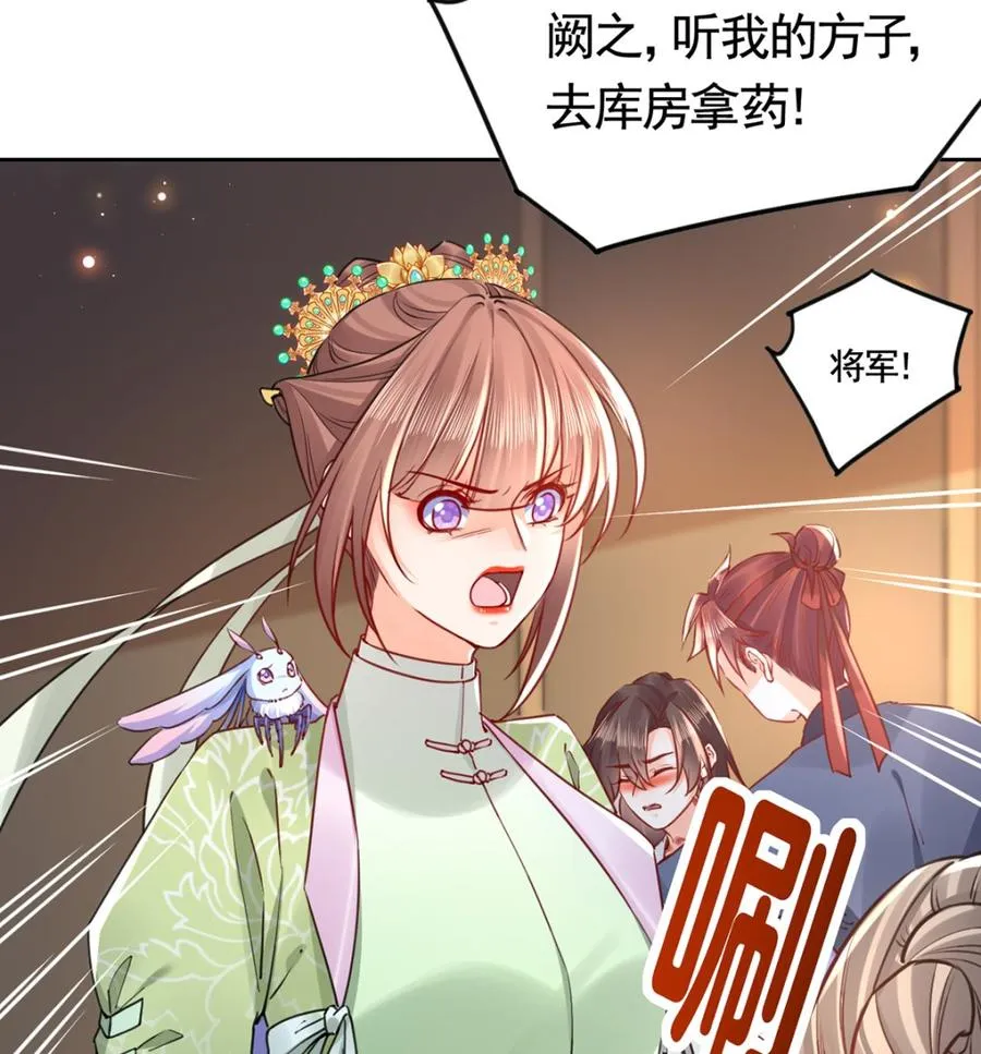 第36话 我的命就交给你了 第83页