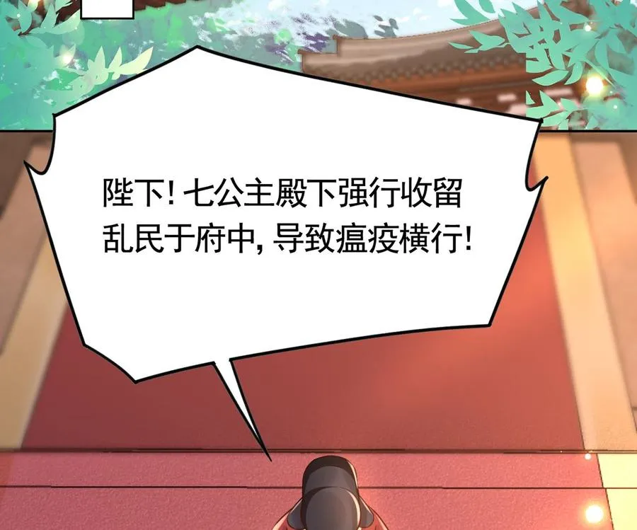 第36话 我的命就交给你了 第88页