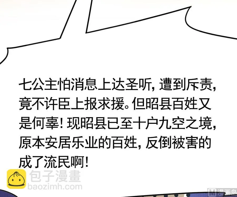 第36话 我的命就交给你了 第90页