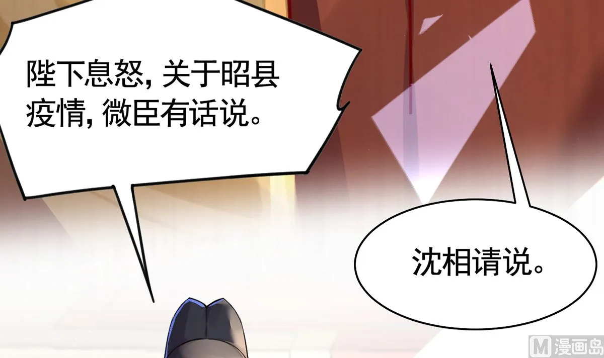 第37话 是皇弟呀 第9页