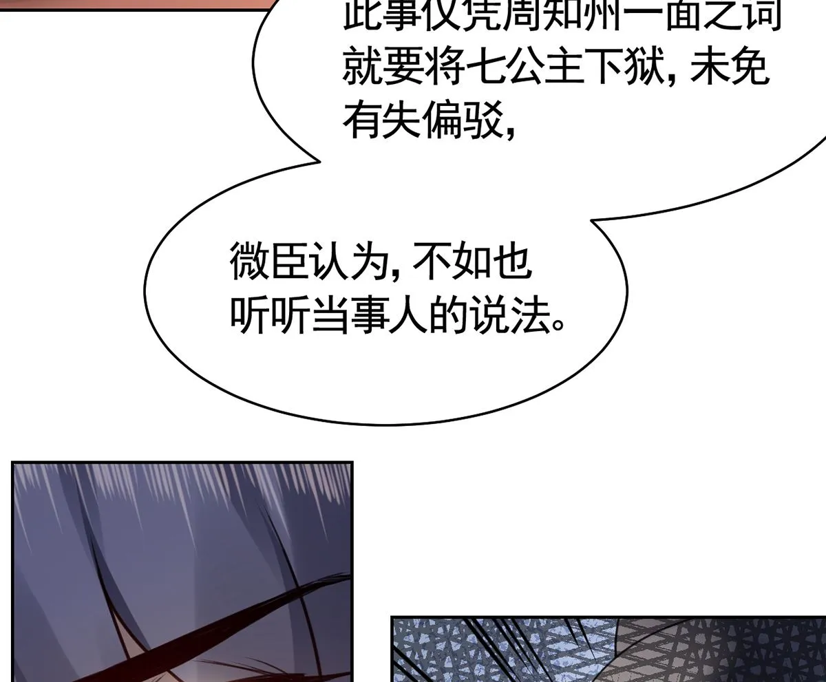 第37话 是皇弟呀 第13页
