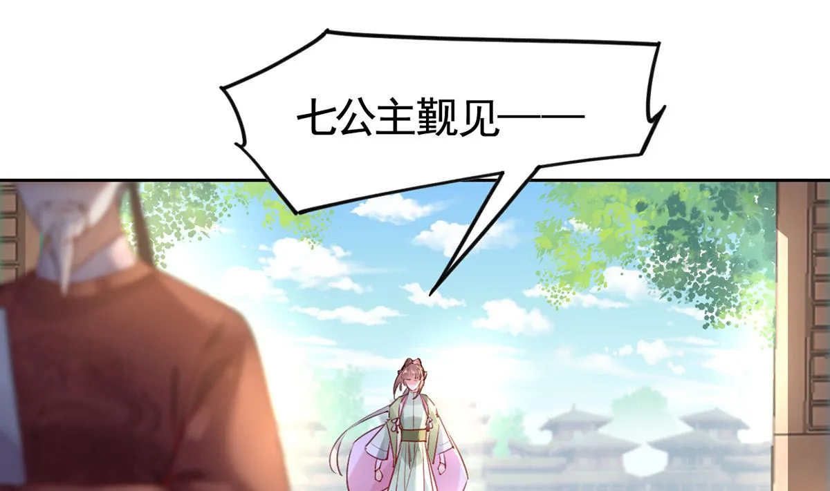 第37话 是皇弟呀 第16页