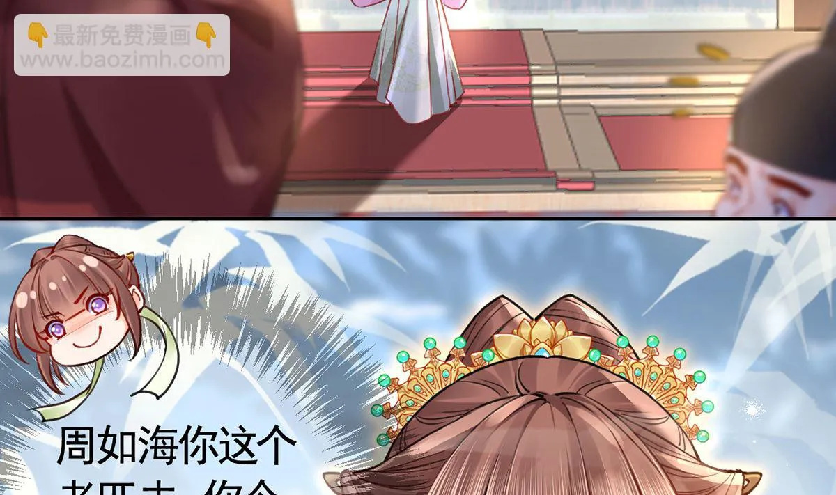 第37话 是皇弟呀 第17页