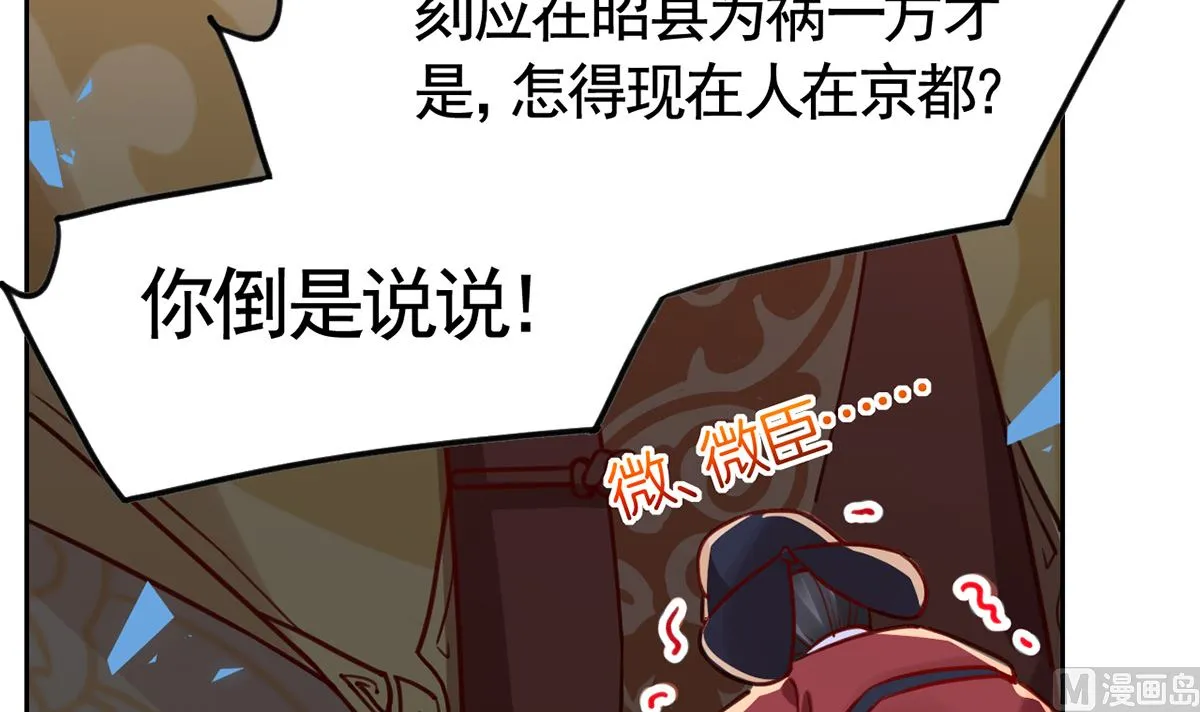 第37话 是皇弟呀 第24页