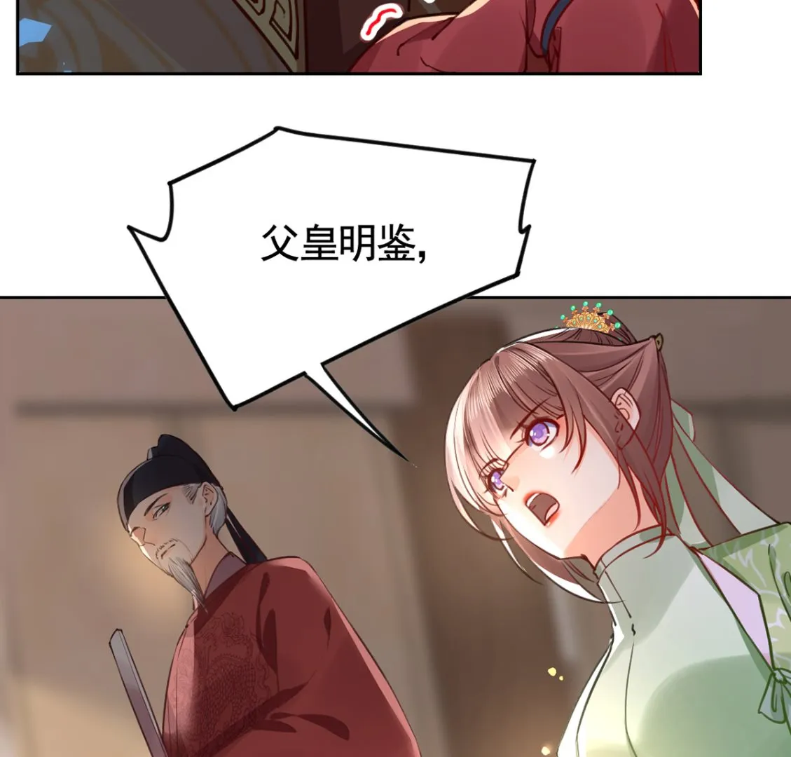 第37话 是皇弟呀 第25页