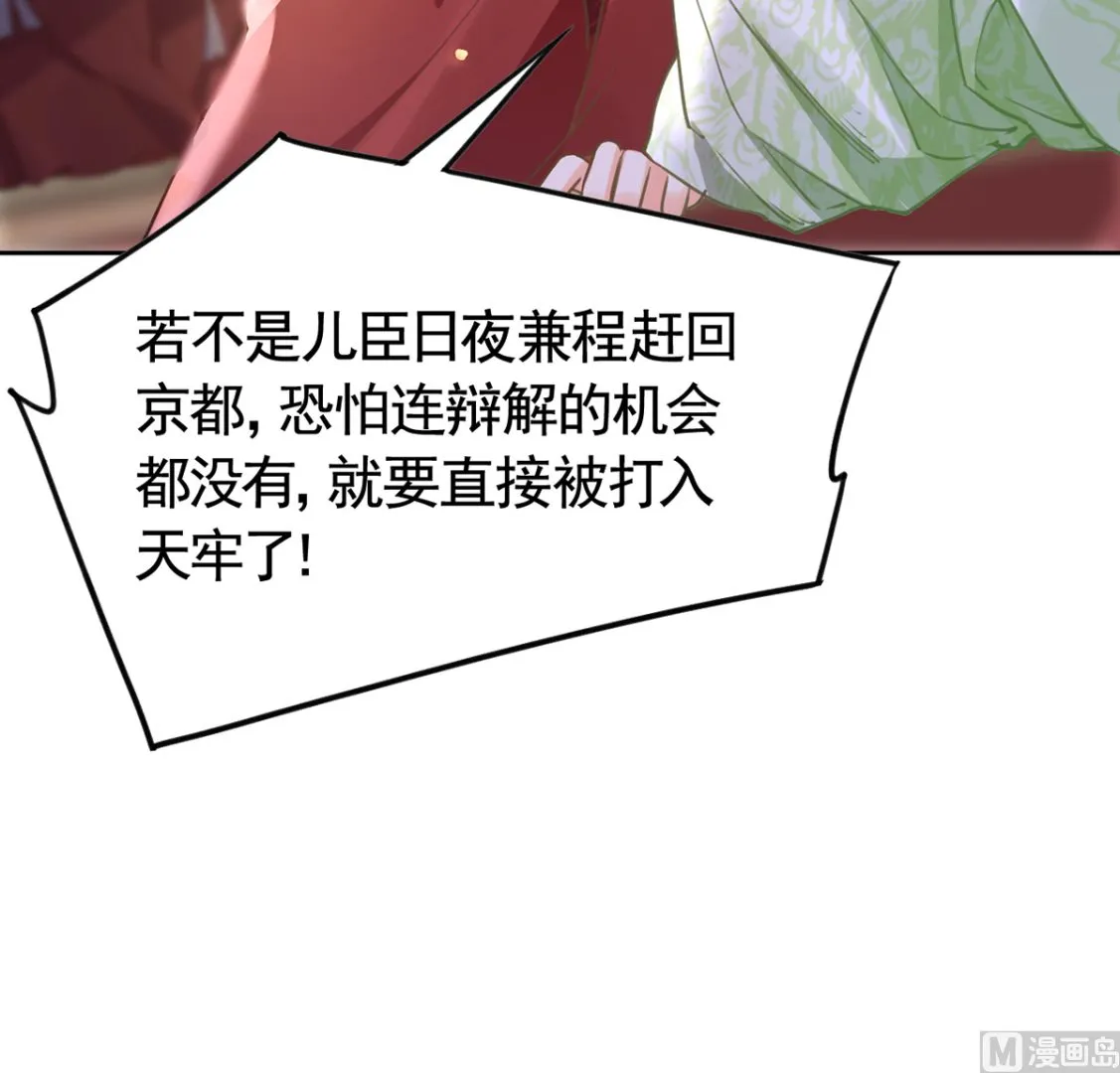第37话 是皇弟呀 第27页