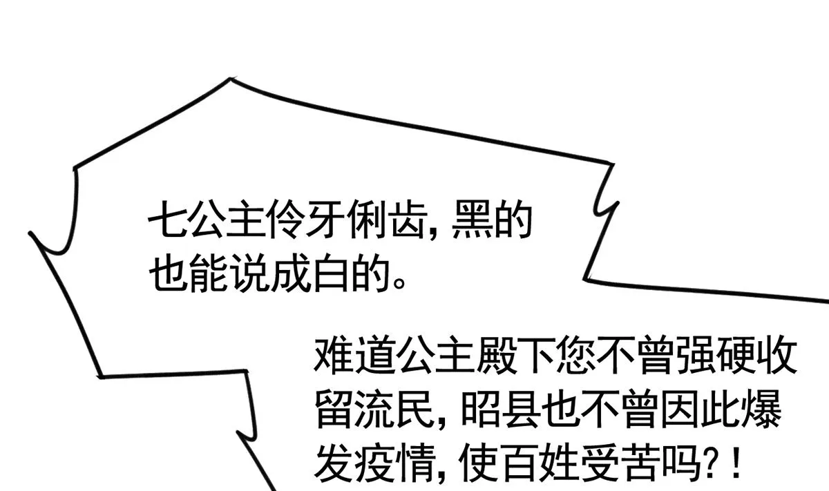 第37话 是皇弟呀 第28页
