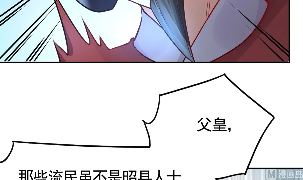 第37话 是皇弟呀 第30页