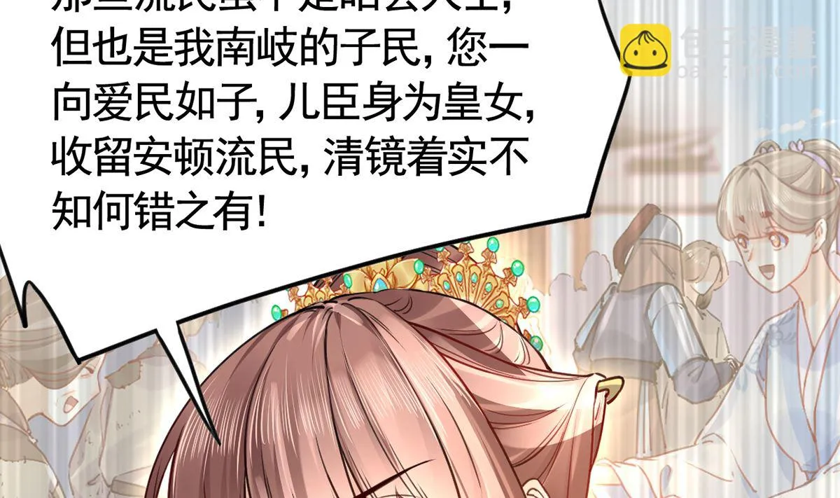 第37话 是皇弟呀 第31页