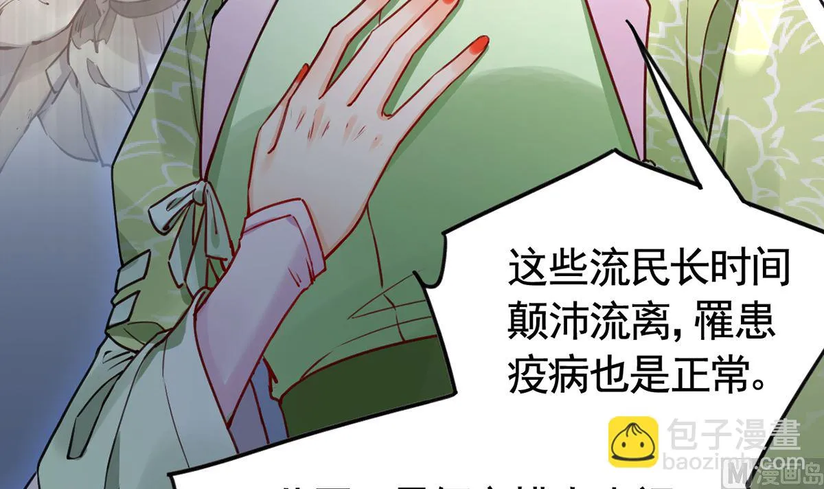 第37话 是皇弟呀 第33页