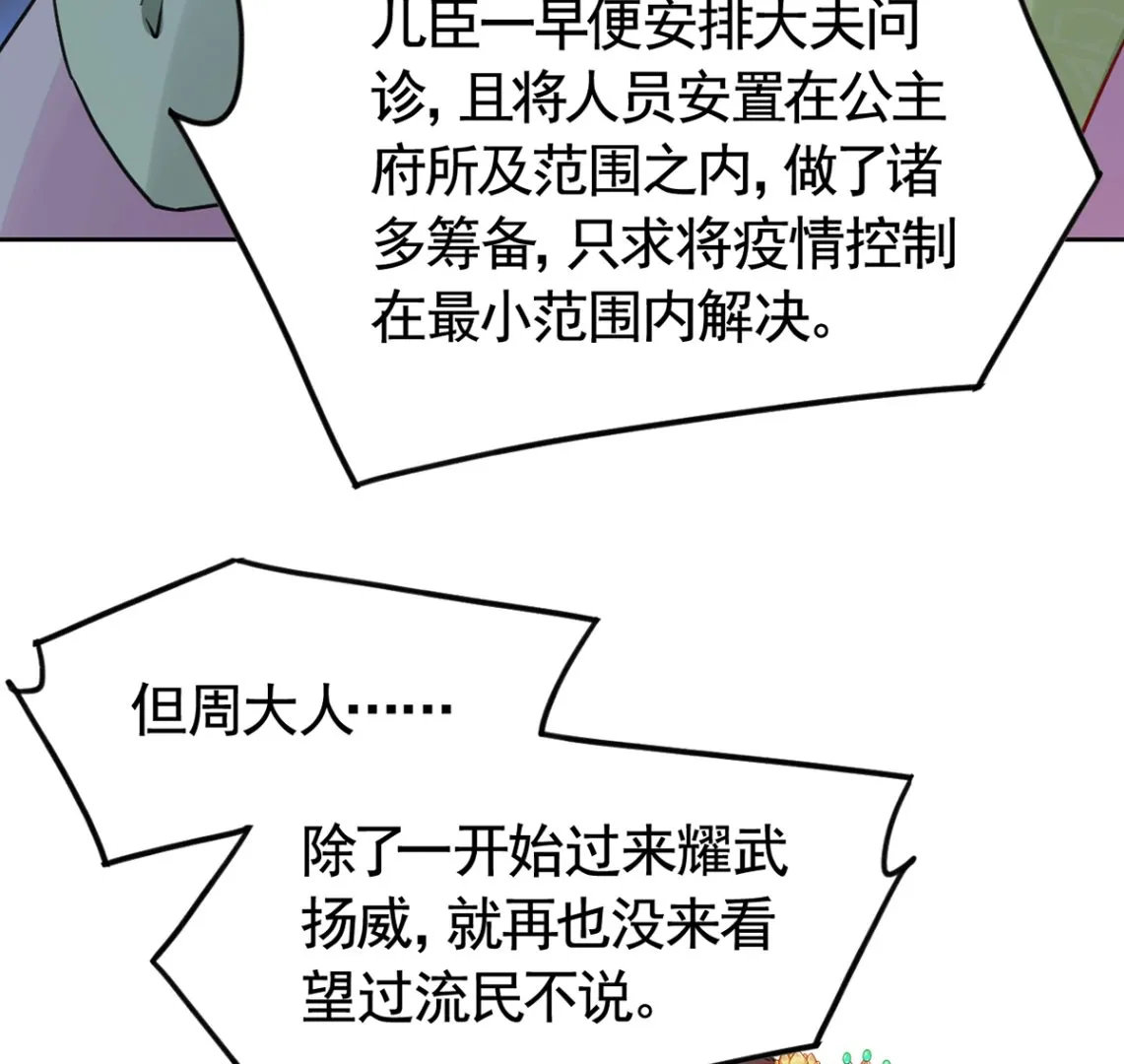 第37话 是皇弟呀 第34页