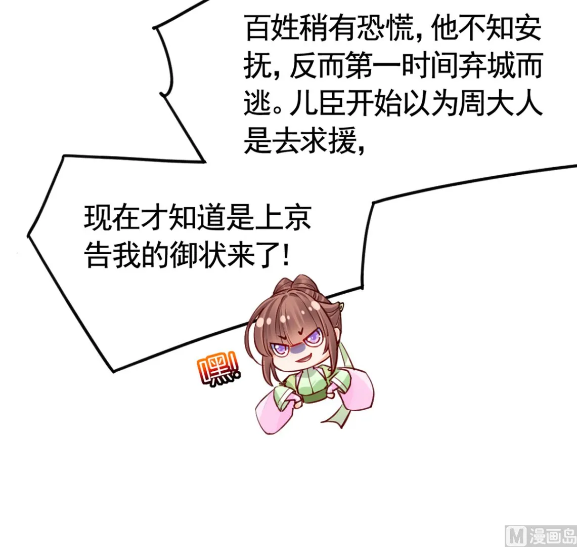 第37话 是皇弟呀 第36页