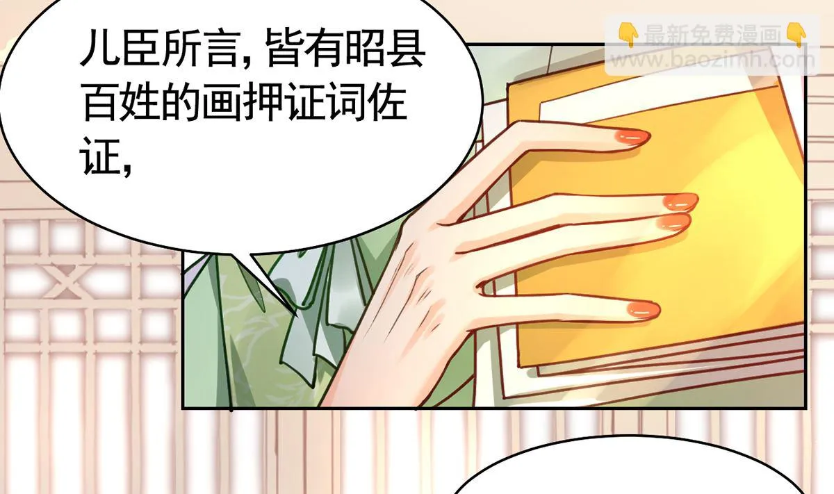 第37话 是皇弟呀 第38页