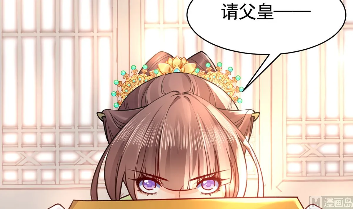 第37话 是皇弟呀 第39页