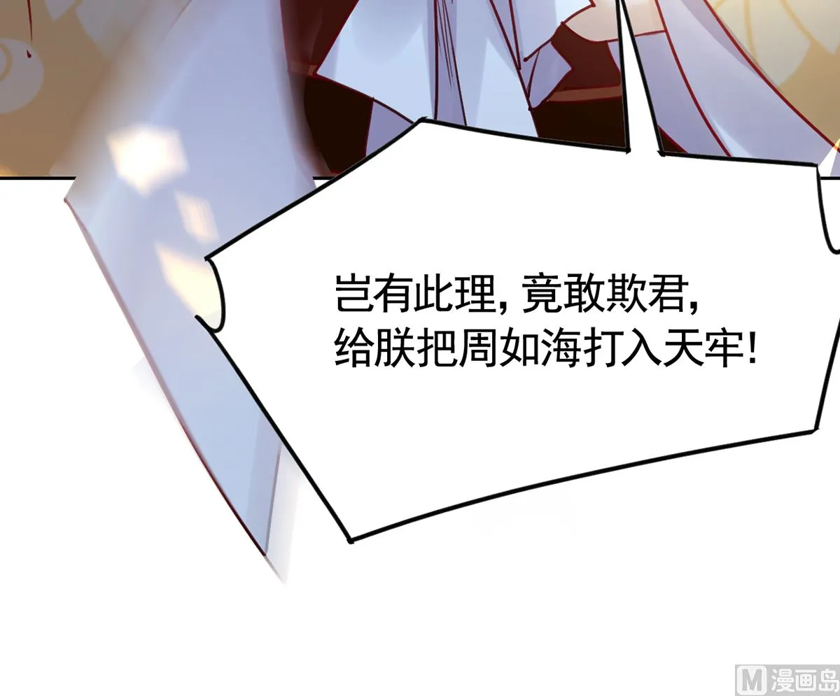 第37话 是皇弟呀 第48页