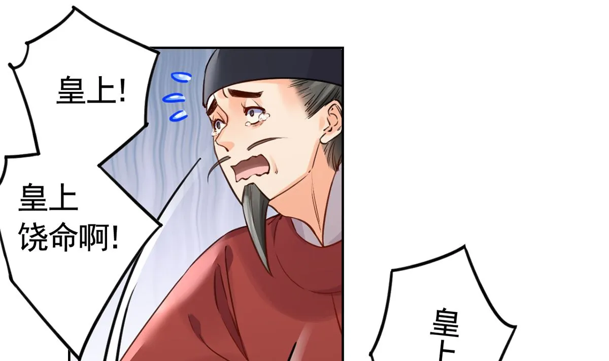 第37话 是皇弟呀 第49页