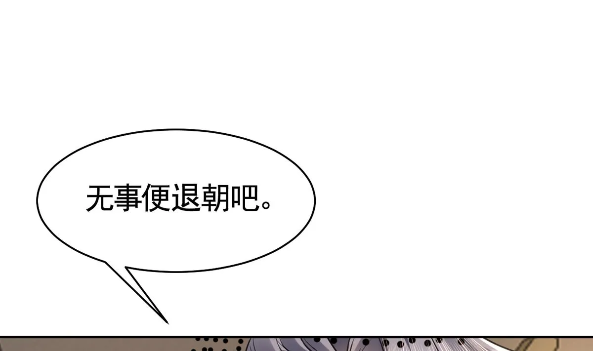 第37话 是皇弟呀 第52页