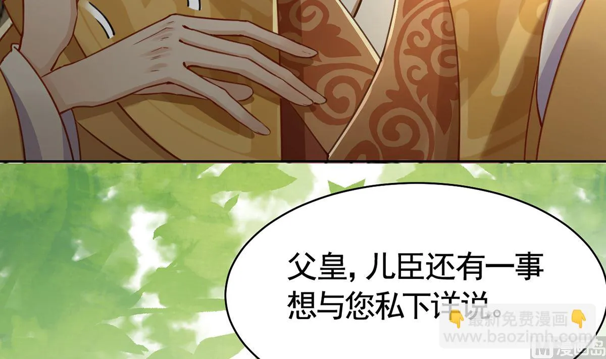 第37话 是皇弟呀 第54页