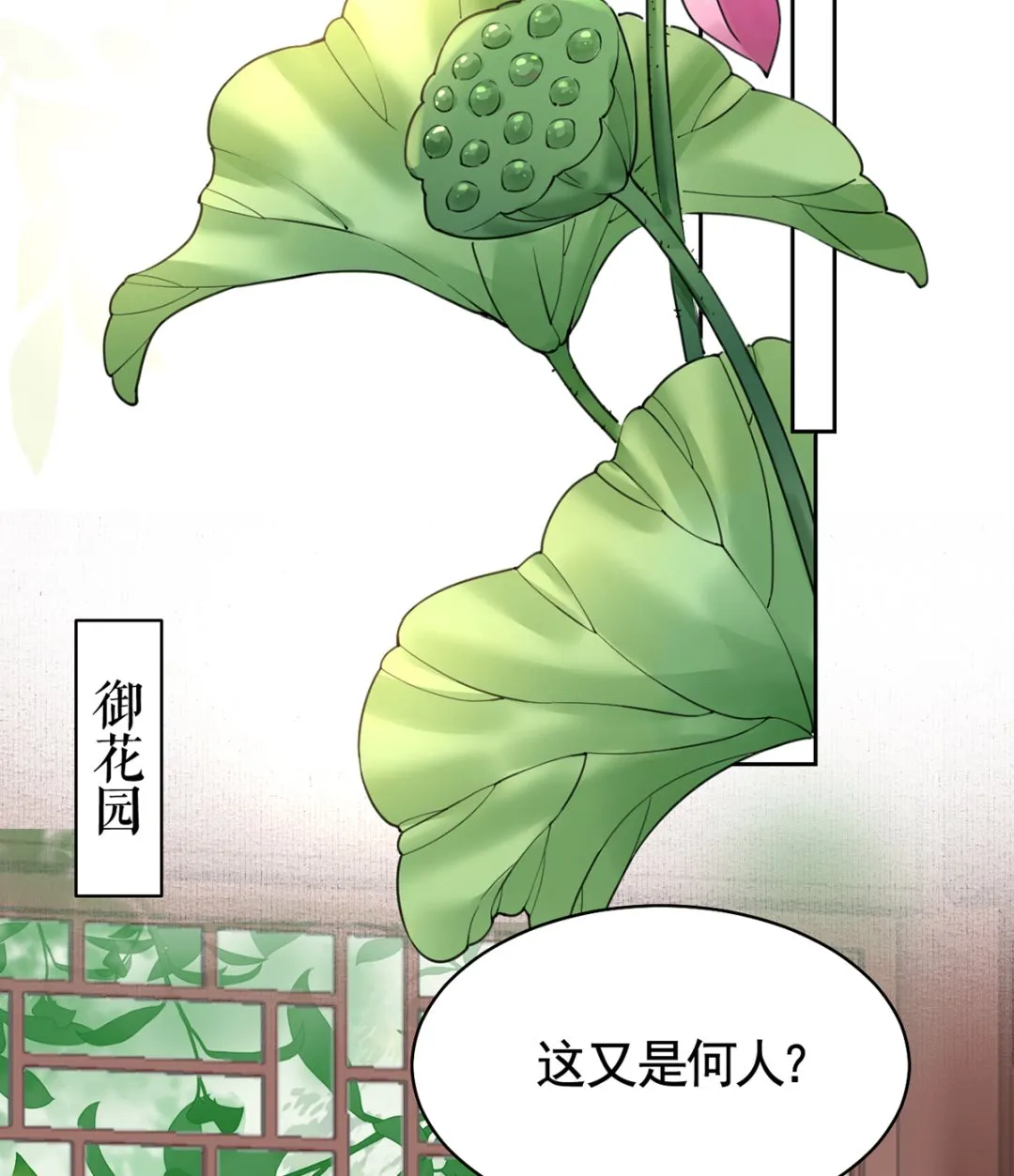 第37话 是皇弟呀 第58页