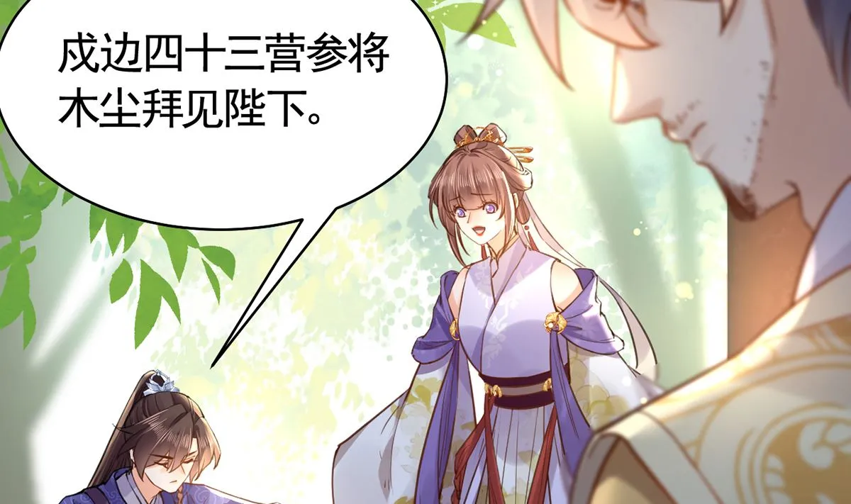 第37话 是皇弟呀 第62页