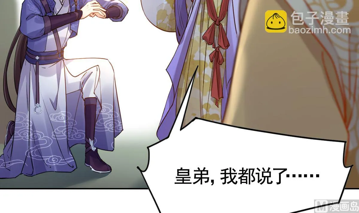 第37话 是皇弟呀 第63页