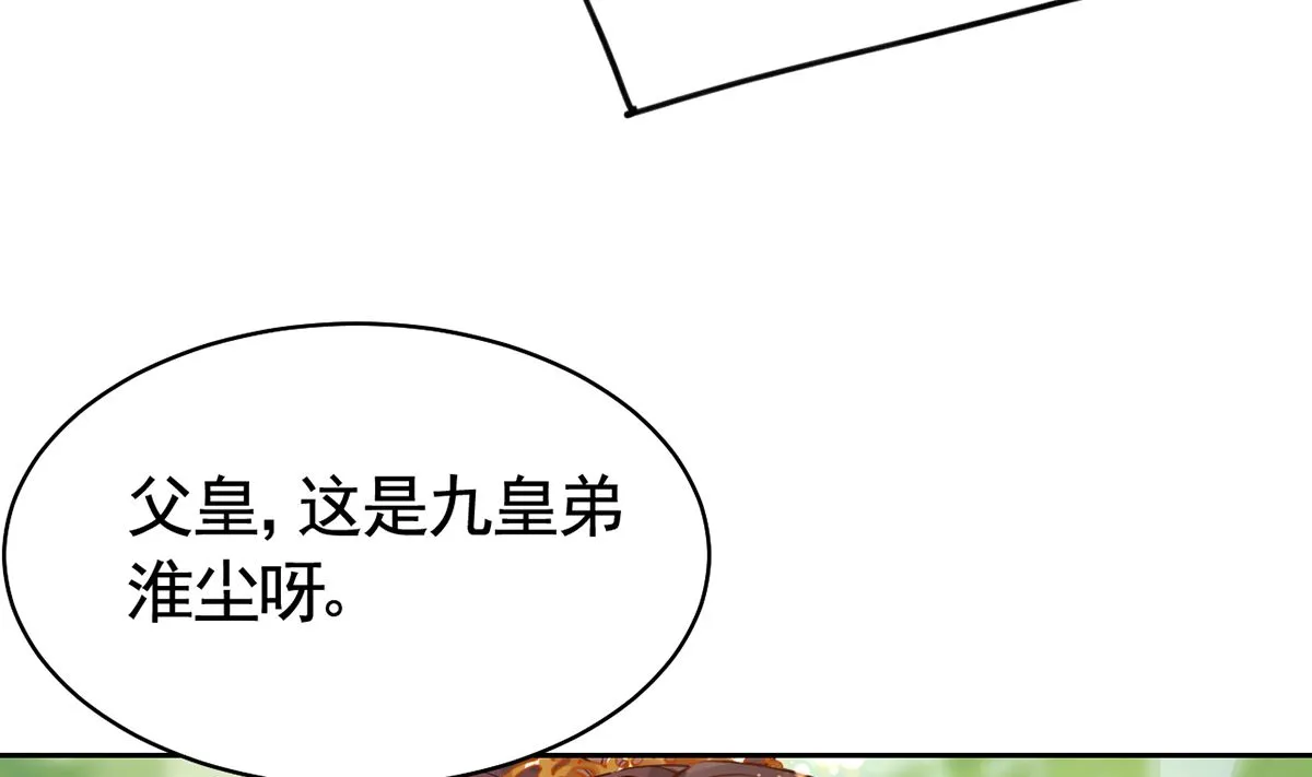 第37话 是皇弟呀 第64页
