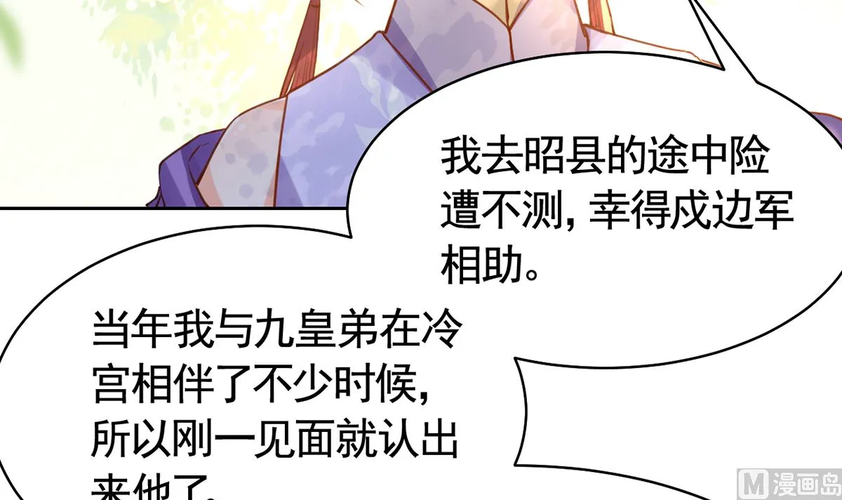 第37话 是皇弟呀 第66页