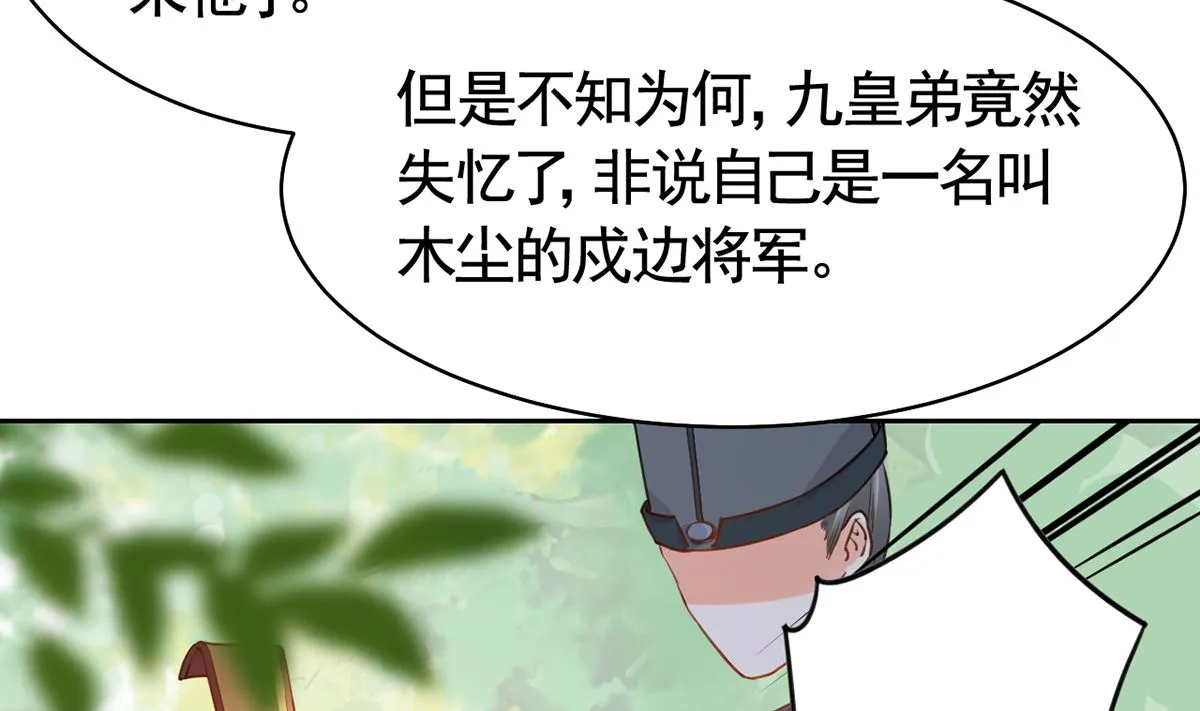 第37话 是皇弟呀 第67页