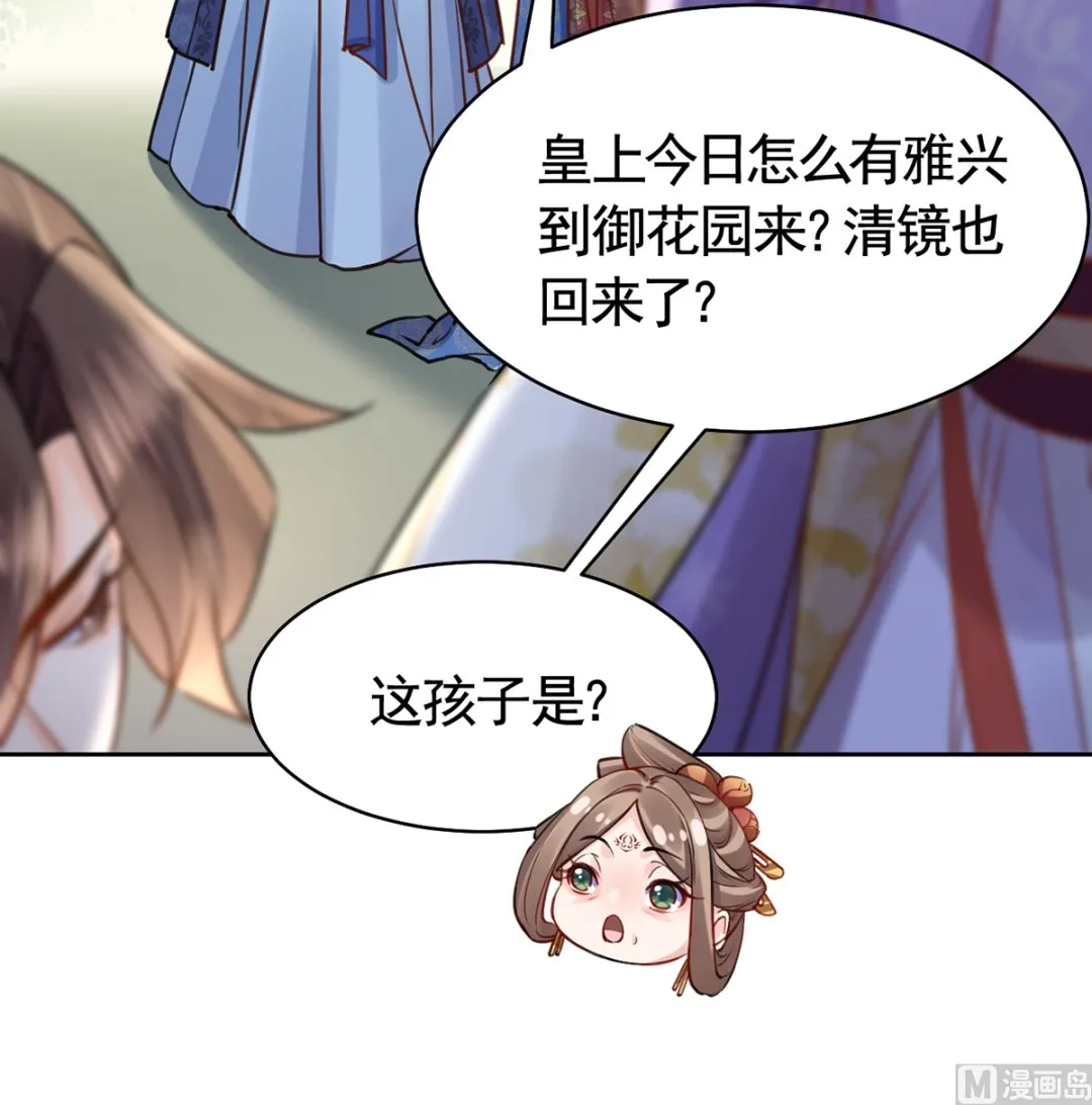 第37话 是皇弟呀 第72页