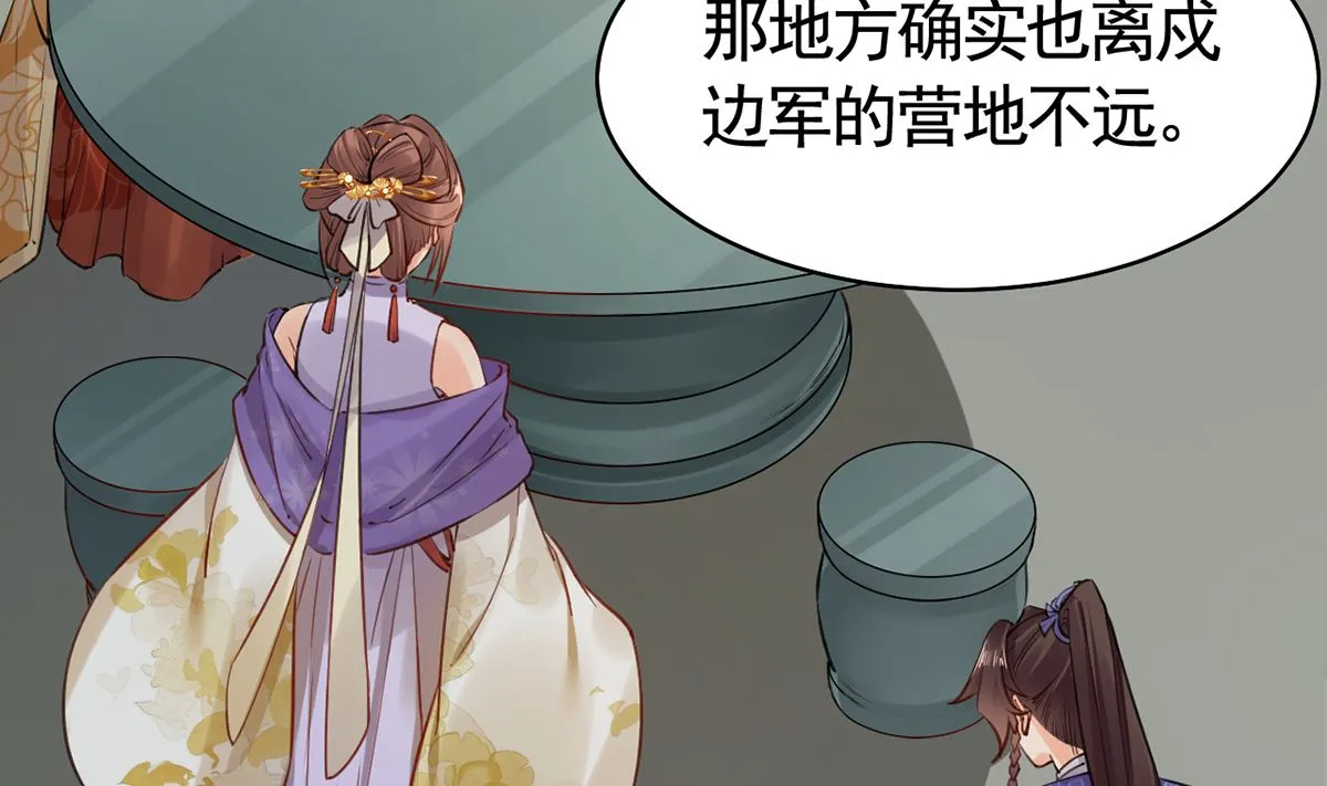 第37话 是皇弟呀 第76页