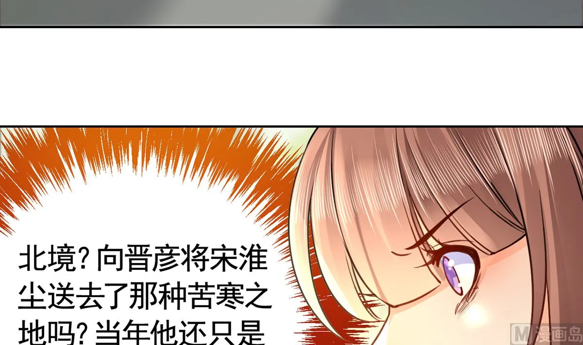 第37话 是皇弟呀 第78页
