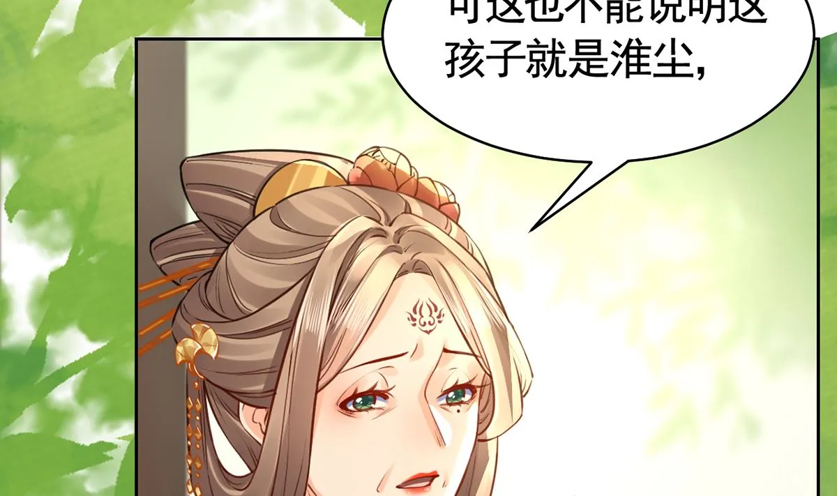 第37话 是皇弟呀 第80页