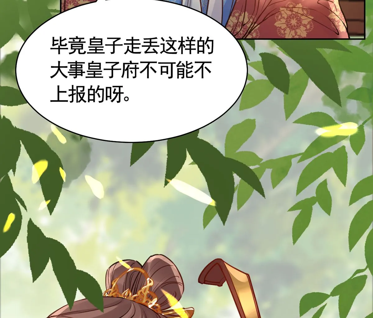 第37话 是皇弟呀 第82页