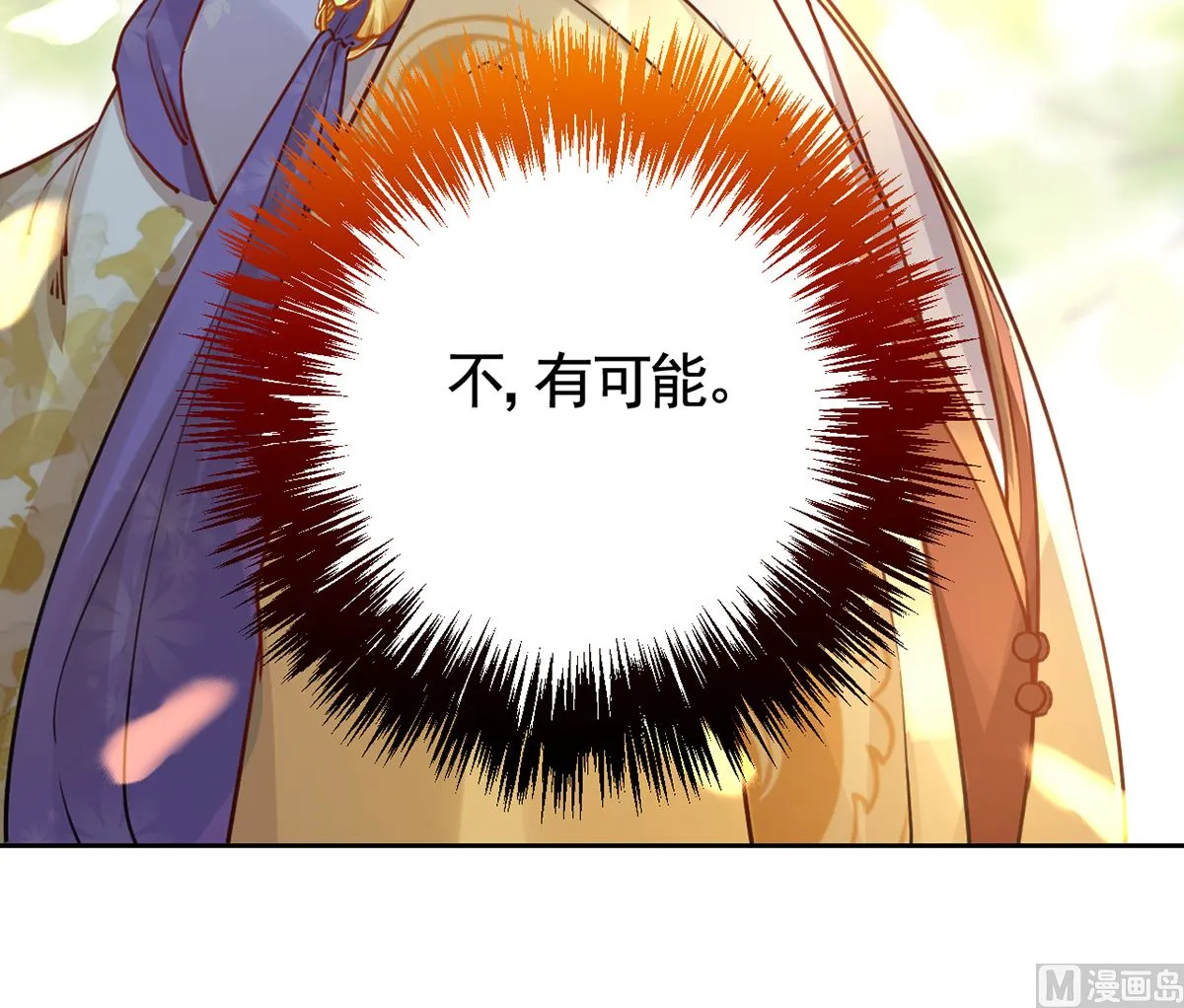 第37话 是皇弟呀 第84页