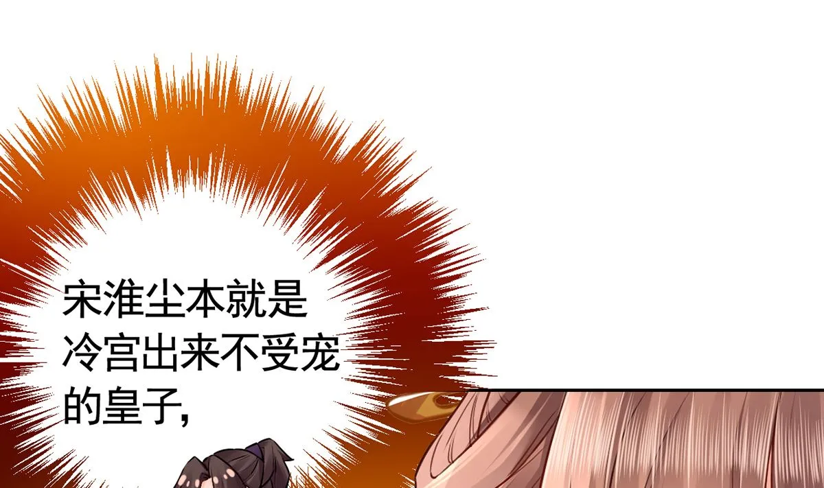 第37话 是皇弟呀 第85页