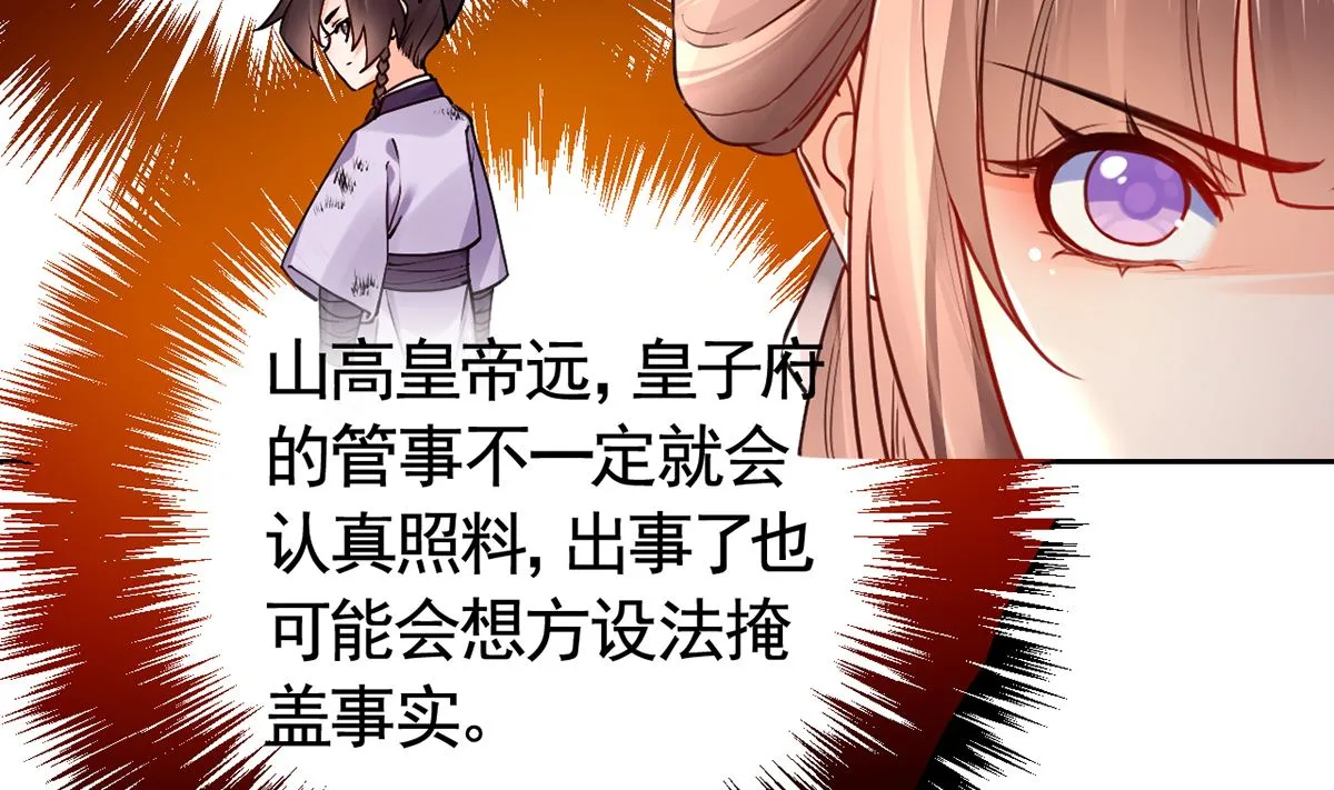 第37话 是皇弟呀 第86页