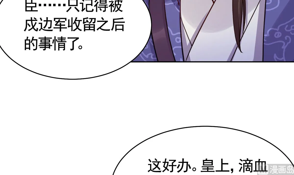 第37话 是皇弟呀 第90页