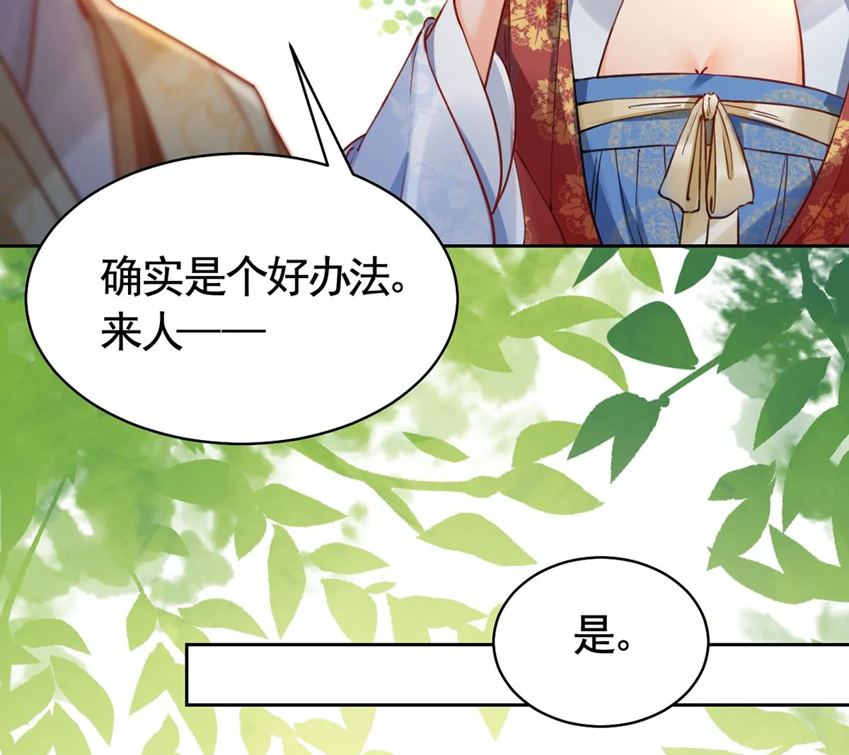 第37话 是皇弟呀 第92页
