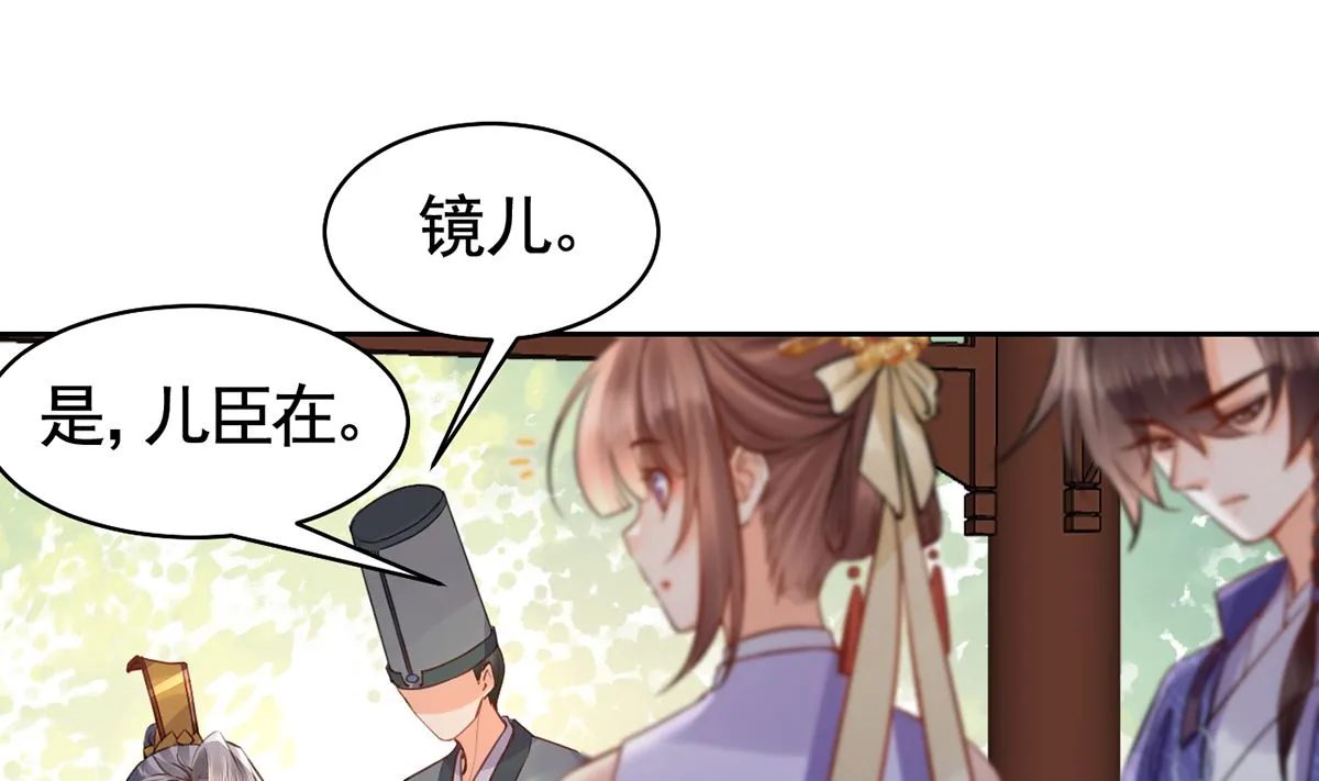 第37话 是皇弟呀 第106页