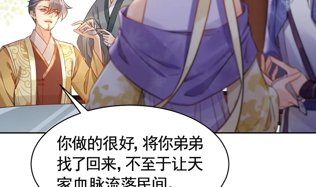第37话 是皇弟呀 第107页