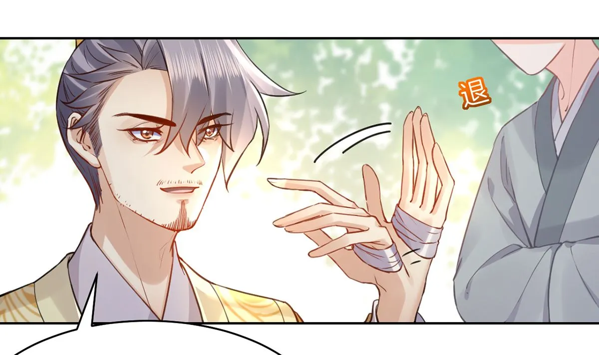 第37话 是皇弟呀 第110页