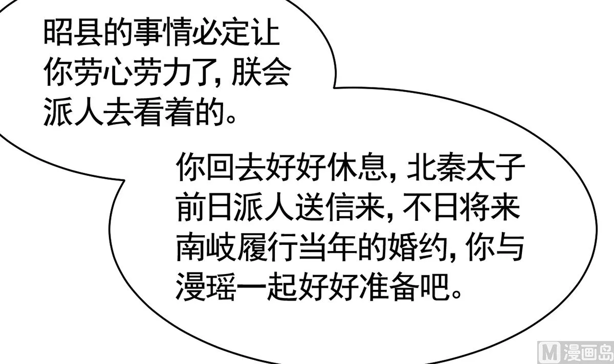 第37话 是皇弟呀 第111页