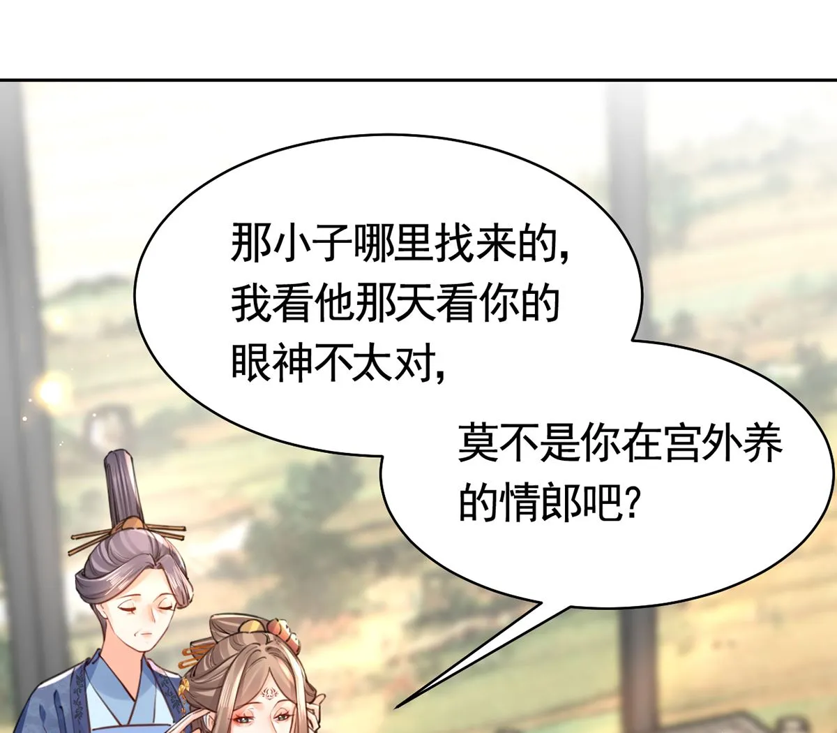 第38话 你不想嫁？ 第4页