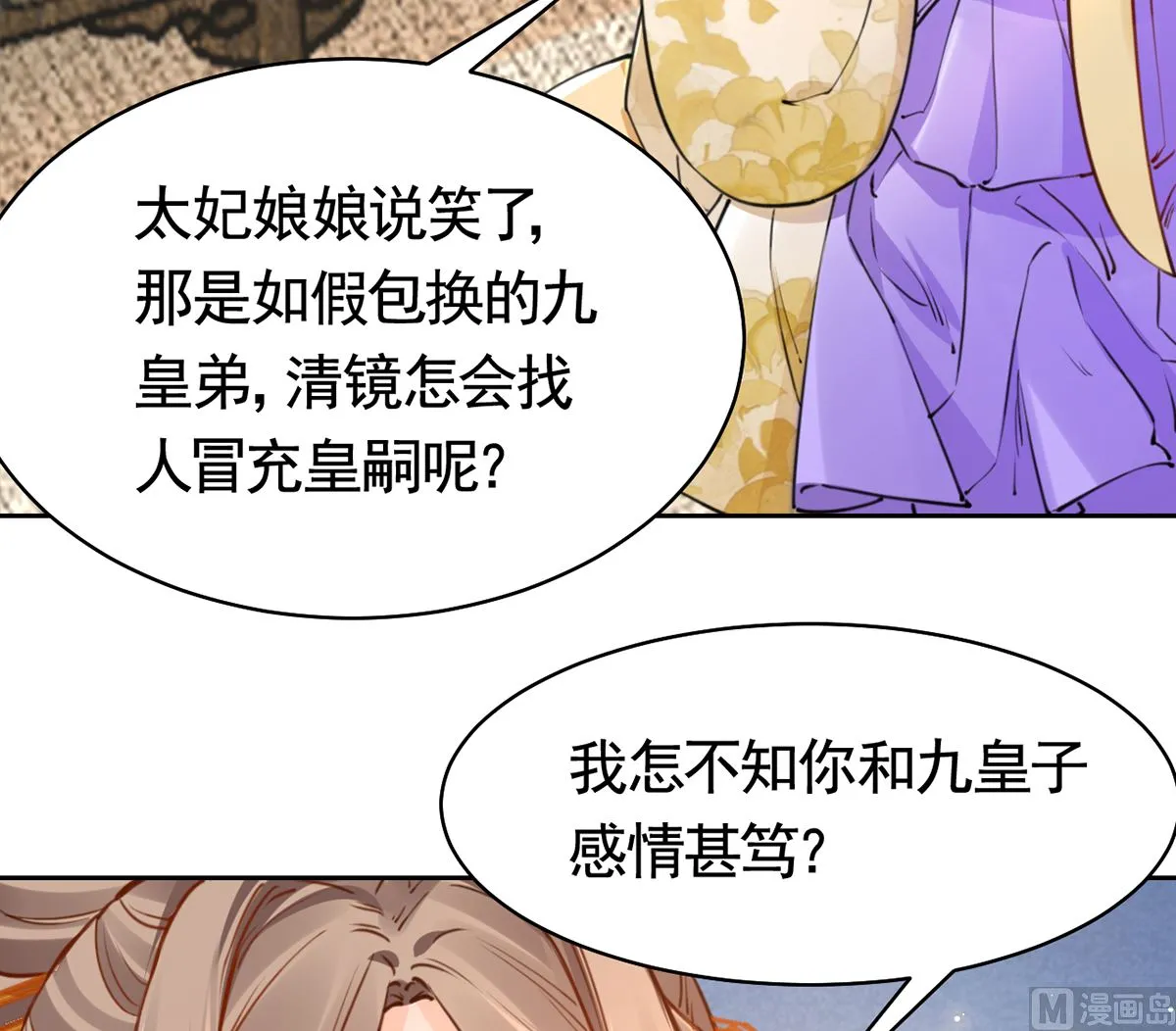 第38话 你不想嫁？ 第6页