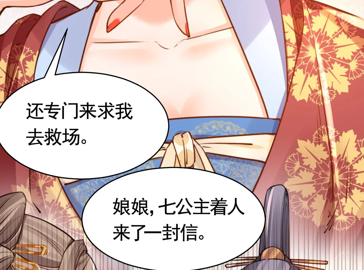 第38话 你不想嫁？ 第8页